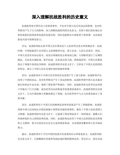 深入理解抗战胜利的历史意义