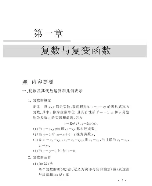 工程数学复变函数第四版完整答案.pdf