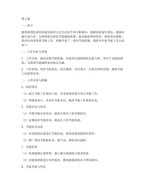 单位节能工作年度总结(3篇)