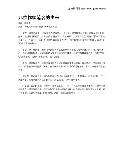 几位作家笔名的由来