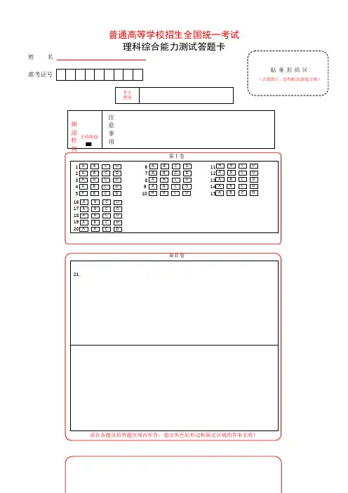 理综考试答题卡(A4通用版)for金考卷