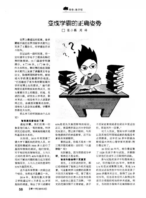 变成学霸的正确姿势