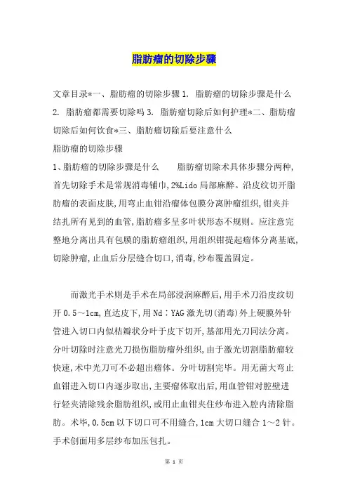 脂肪瘤的切除步骤