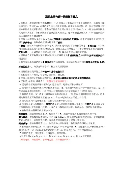 混凝土结构设计原理复习重点