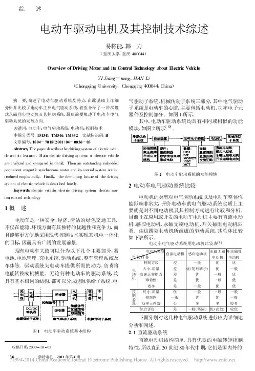 电动车驱动电机及其控制技术综述_易将能