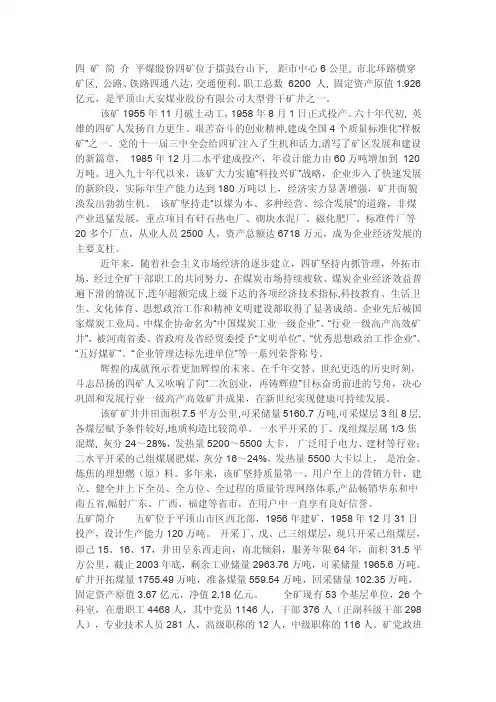 平煤四矿五矿简介