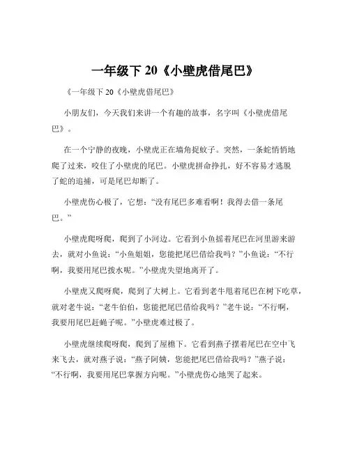 一年级下20《小壁虎借尾巴》