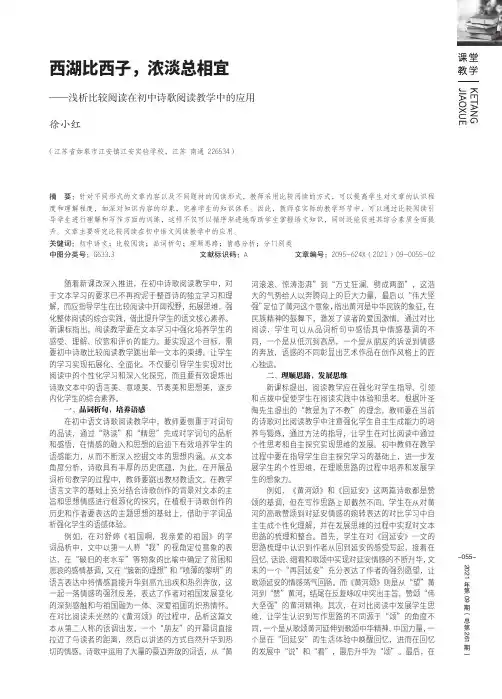 西湖比西子,浓淡总相宜——浅析比较阅读在初中诗歌阅读教学中的应用