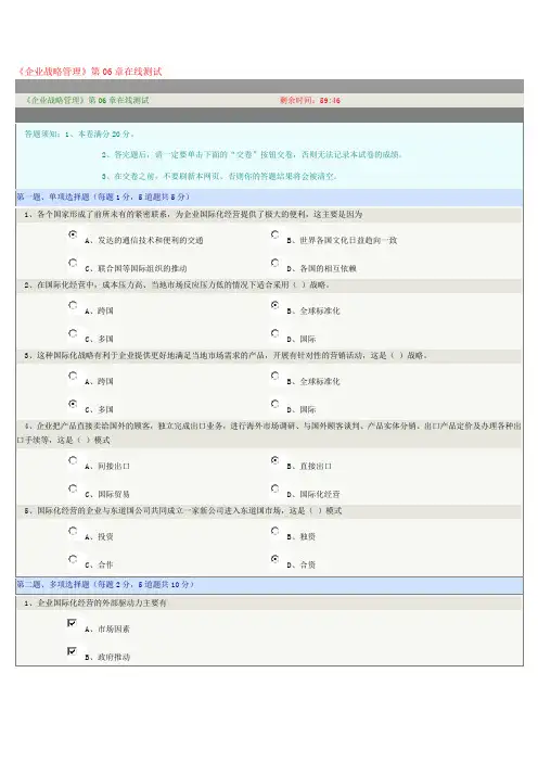 企业战略管理》第6章在线测试