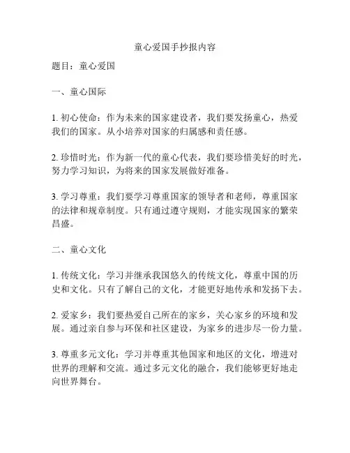 童心爱国手抄报内容