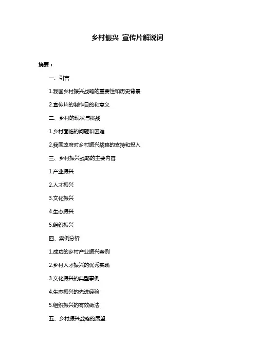 乡村振兴 宣传片解说词