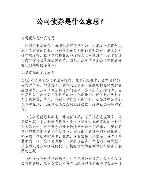 公司债券是什么意思？
