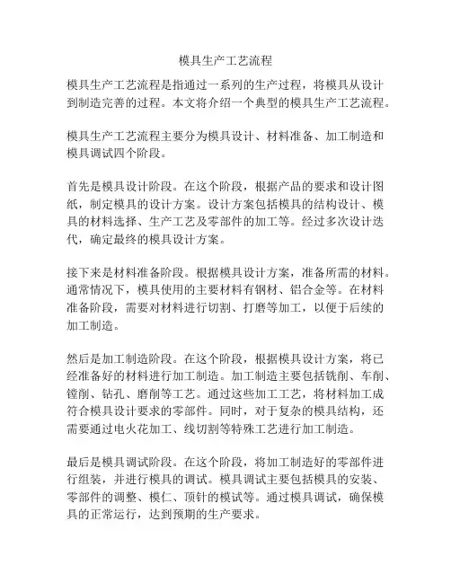 模具生产工艺流程