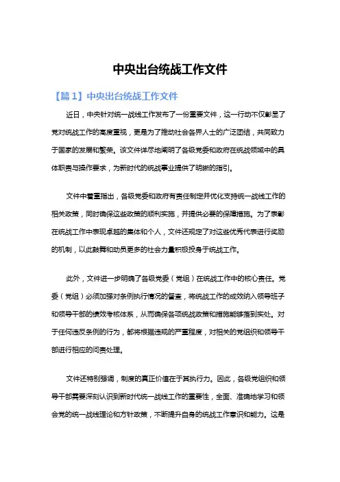 中央出台统战工作文件