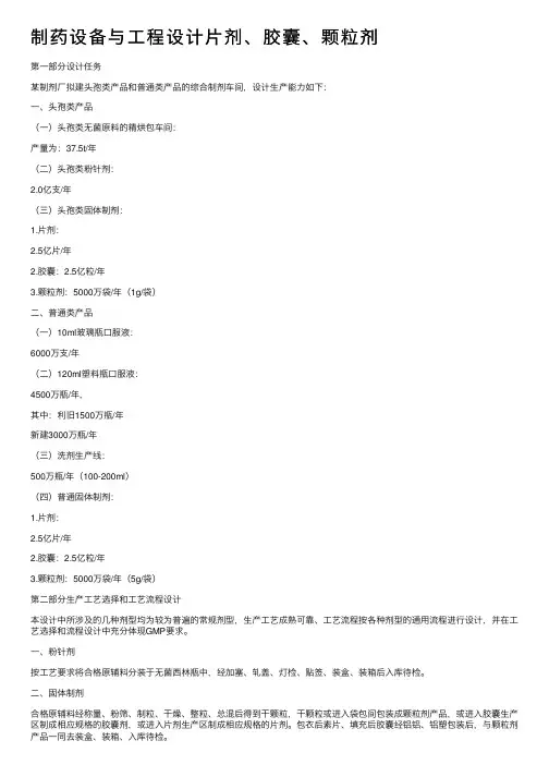 制药设备与工程设计片剂、胶囊、颗粒剂