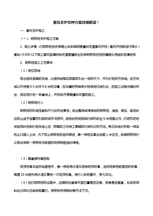 基坑支护各种方案详细解读!