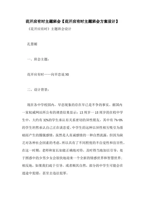 花开应有时主题班会【花开应有时主题班会方案设计】
