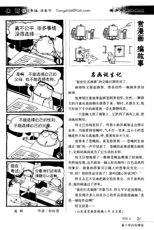 赏漫画 编故事