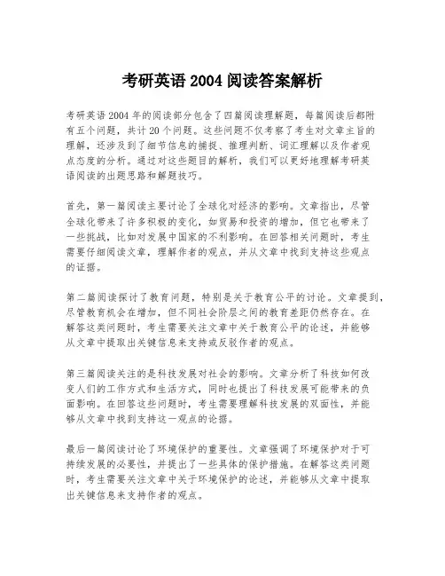 考研英语2004阅读答案解析