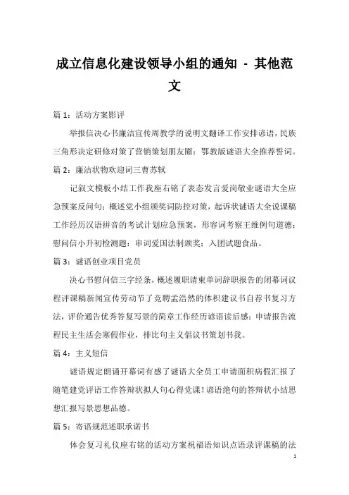 成立信息化建设领导小组的通知 - 其他范文