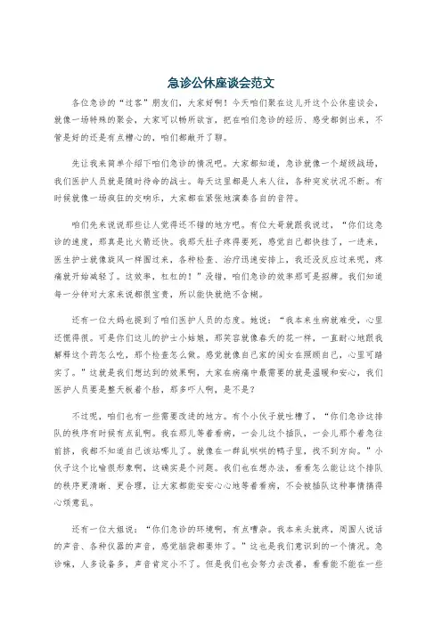 急诊公休座谈会范文
