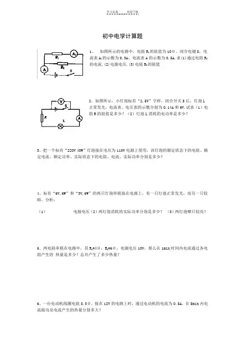  初中物理电学计算题(含答案)
