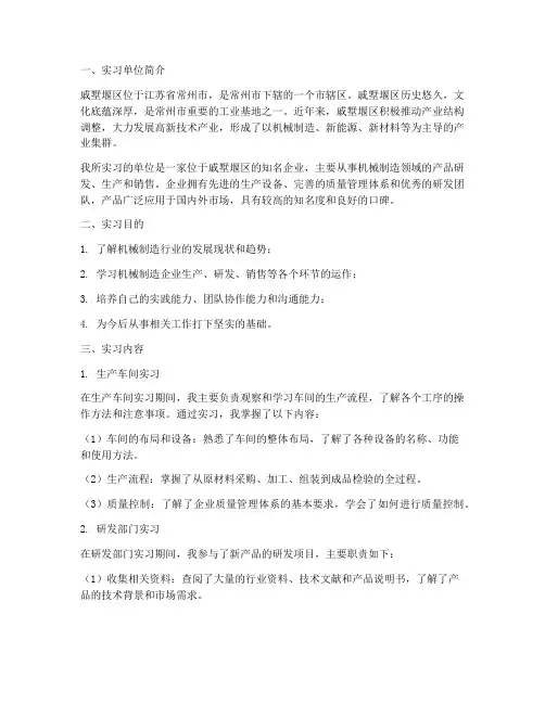 戚墅堰实习报告