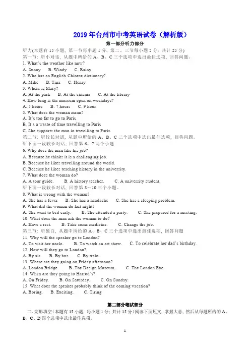 2019年台州市中考英语试卷(解析版)
