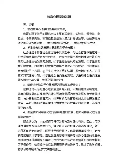 教育心理学简答题