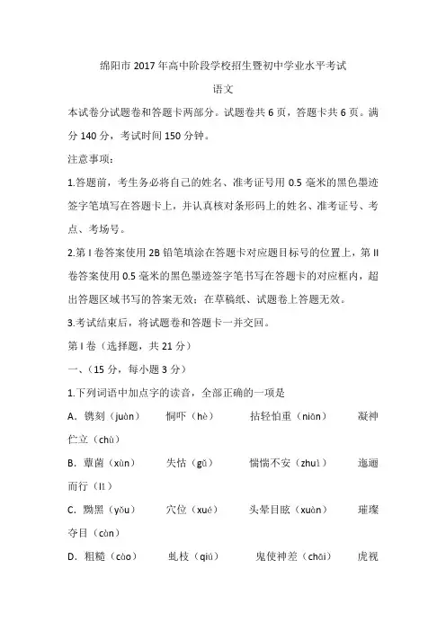 绵阳市2017年高中阶段学校招生暨初中学业水平考试