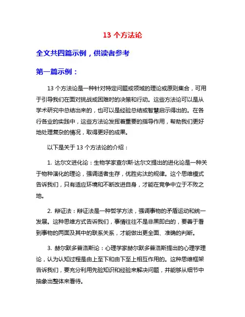 13个方法论