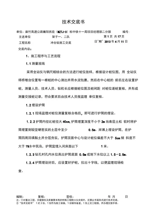 冲击钻技术交底教材