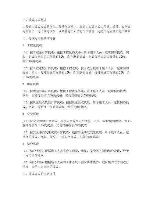 工程施工的提成方式