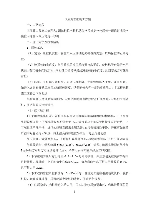 预应力管桩施工方案