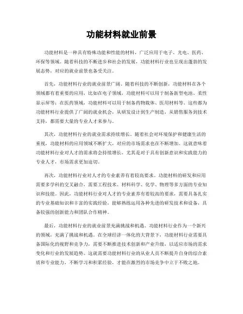 功能材料就业前景