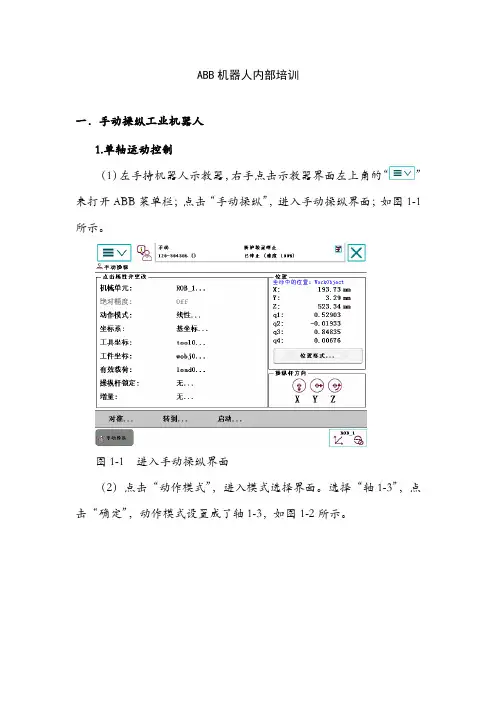 ABB机器人培训内容