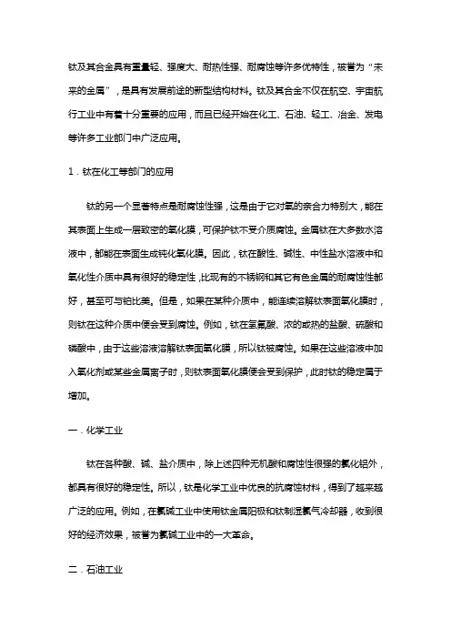 钛合金应用