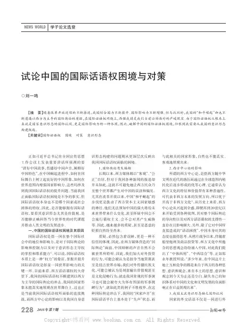 试论中国的国际话语权困境与对策