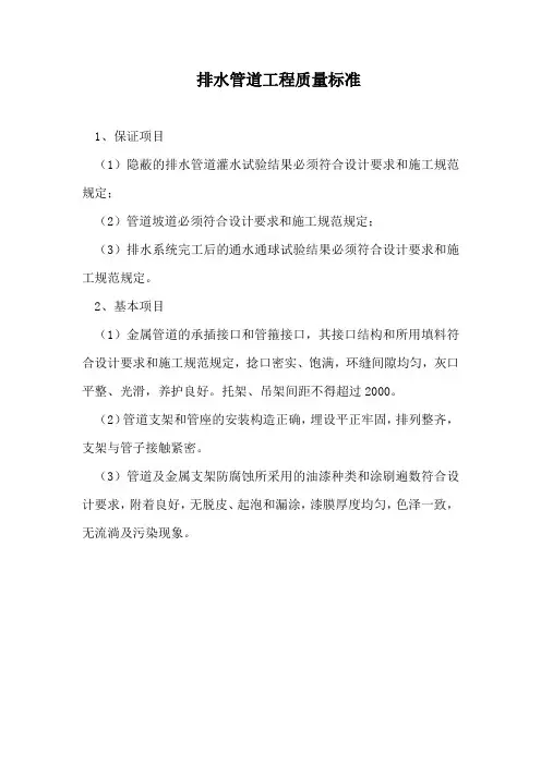 排水管道工程质量标准