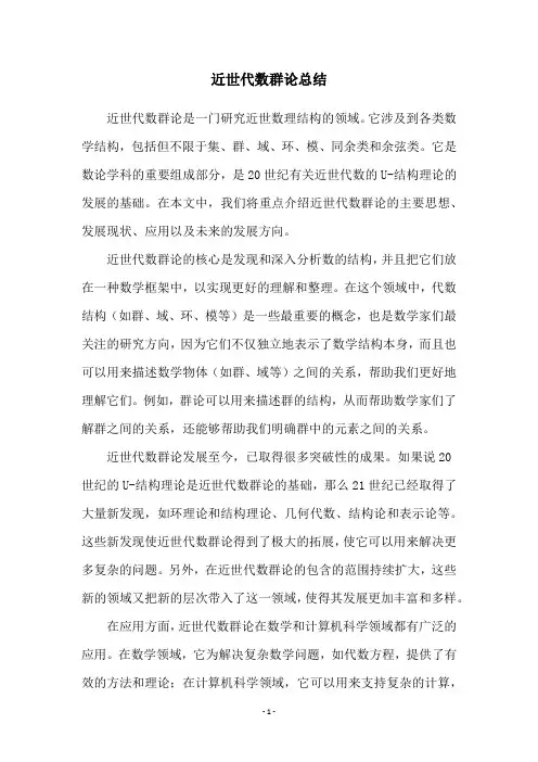 近世代数群论总结