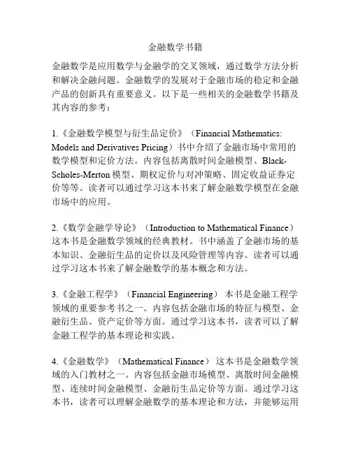 金融数学书籍