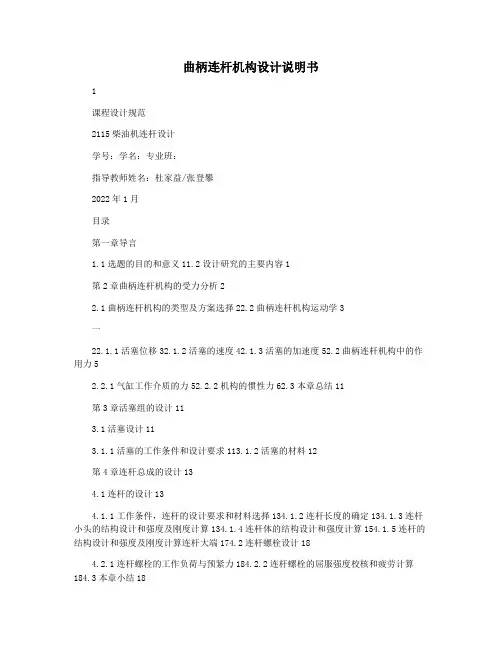 曲柄连杆机构设计说明书