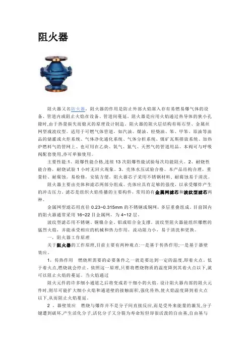 阻火器