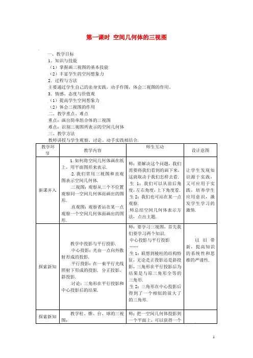 高中数学 1.2.1空间几何体的三视图精品教案 新人教A版必修2