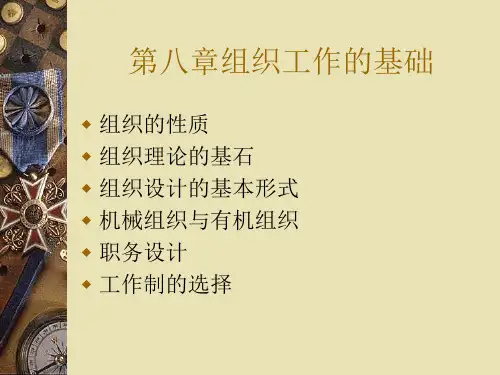 管理学课程优秀PPT讲义