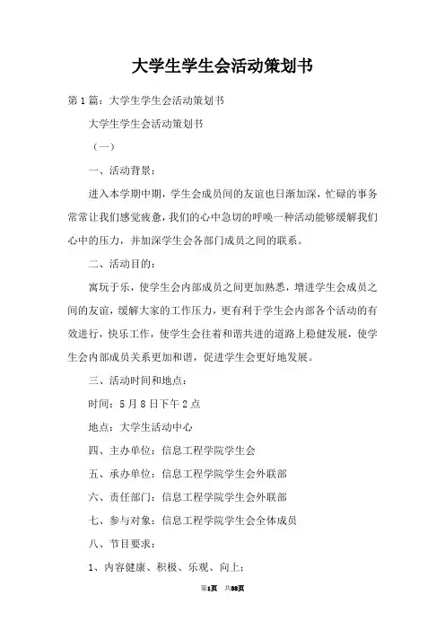 大学生学生会活动策划书