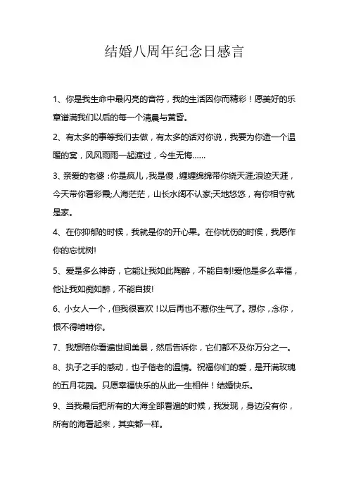 结婚八周年纪念日感言