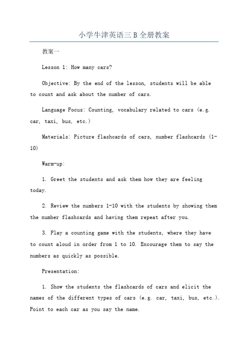 小学牛津英语三B全册教案