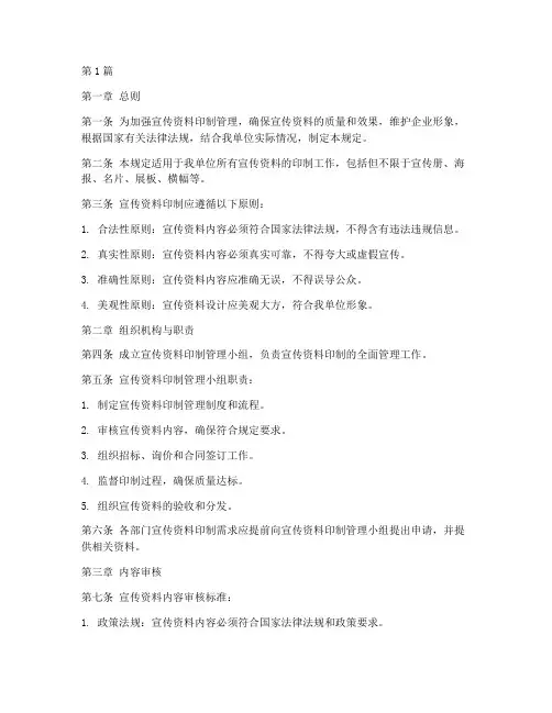 宣传资料印制管理规定(3篇)