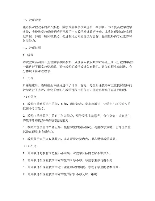 数学听课教研记录过程
